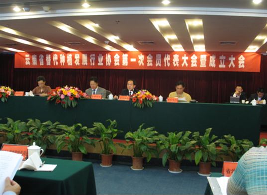 云南省替代种植发展行业协会成立
