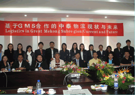 基于GMS合作的中泰物流现状与未来”座谈会