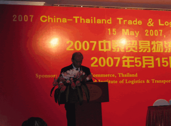 王德荣会长在2007中泰贸易物流合作研讨会上做主题发言