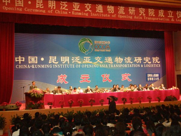 中国•昆明泛亚交通物流研究院成立