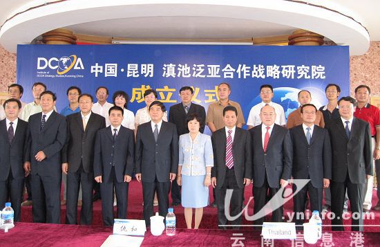 "滇池泛亚合作战略研究院"在昆明学院正式成立