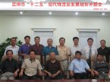 《昆明市“十二五”现代物流业发展规划》编制开题会