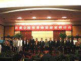 昆曼公路贸易物流政策研讨会发言代表合影