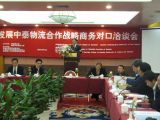 泰王国商业部常务副部长阿隆功•素拉逢出席“发展中泰物流合作战略商务对口洽谈会”