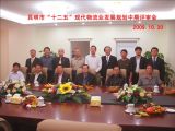 昆明市“十二五”现代物流业发展规划中期评审会