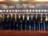 泛亚金融开放合作暨BCIM要素市场经济峰会在昆明召开