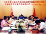 推进孟中印缅经济走廊建设研究课题通过专家评审